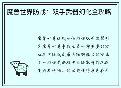 魔兽世界防战：双手武器幻化全攻略